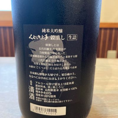 くどき上手(くどきじょうず) - ページ28 | 日本酒 評価・通販 SAKETIME