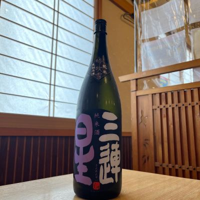 三連星のレビュー by_ゆきまる