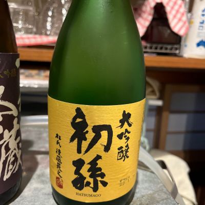 初孫のレビュー by_ゆきまる
