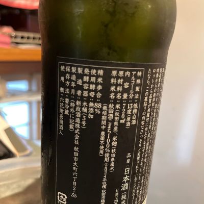 涅槃龜(にるがめ) | 日本酒 評価・通販 SAKETIME