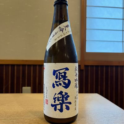 写楽（冩樂）のレビュー by_ゆきまる/居酒屋店員