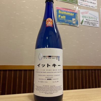 イットキー （It