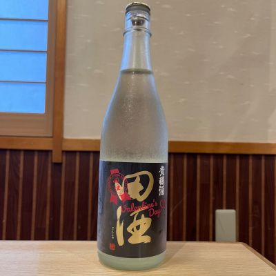 田酒のレビュー by_ゆきまる