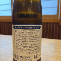 醸し人九平次のレビュー by_ゆきまる