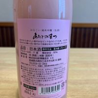 愛宕の松のレビュー by_ゆきまる