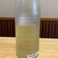 交酒 花風のレビュー by_ゆきまる