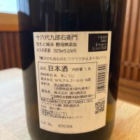 十六代九郎右衛門のレビュー by_ゆきまる