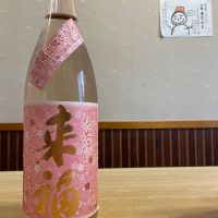 来福のレビュー by_酒オタクゆうき