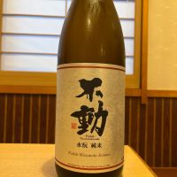 不動
