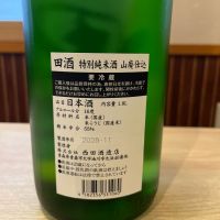 田酒のレビュー by_ゆきまる