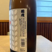 国権のレビュー by_ゆきまる/居酒屋店員