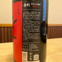 鳳凰美田のレビュー by_ゆきまる