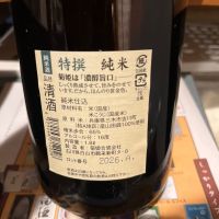 菊姫のレビュー by_ゆきまる