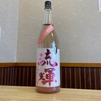 群馬県の酒