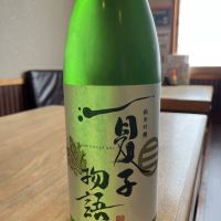 夏子物語