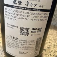 真澄のレビュー by_酒オタクゆうき