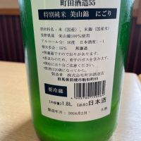 町田酒造のレビュー by_ゆきまる