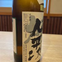 醸し人九平次のレビュー by_ゆきまる