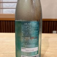 赤武のレビュー by_ゆきまる/居酒屋店員