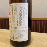 応援之酒 冨玲のレビュー by_ゆきまる