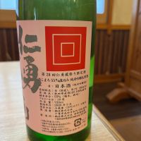 仁勇のレビュー by_ゆきまる