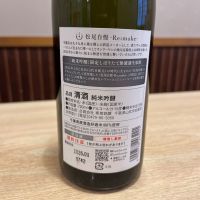 松尾自慢のレビュー by_ゆきまる