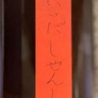 
            にいだしぜんしゅ_
            ゆきまるさん