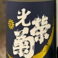 佐賀県の酒