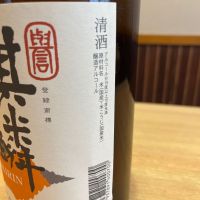 麒麟のレビュー by_ゆきまる