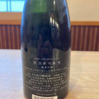 交酒 花風のレビュー by_ゆきまる