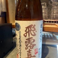 飛露喜のレビュー by_ゆきまる