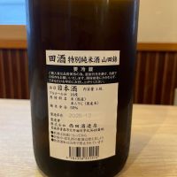 田酒のレビュー by_ゆきまる