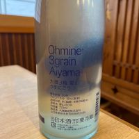 Ohmine (大嶺)のレビュー by_ゆきまる