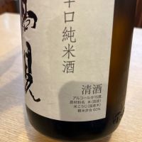 日高見のレビュー by_ゆきまる