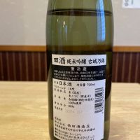 田酒のレビュー by_ゆきまる