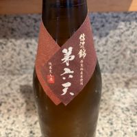 信濃錦のレビュー by_ゆきまる