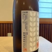 国権のレビュー by_ゆきまる/居酒屋店員