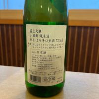 富士大観のレビュー by_ゆきまる