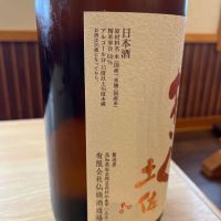 土佐しらぎくのレビュー by_ゆきまる/居酒屋店員