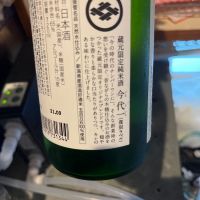 今代司のレビュー by_ゆきまる