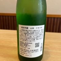 山本のレビュー by_ゆきまる