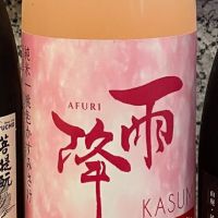 雨降（AFURI）