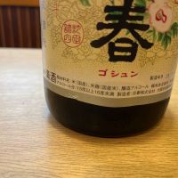 呉春のレビュー by_ゆきまる