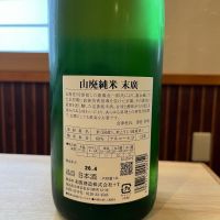 末廣のレビュー by_ゆきまる/居酒屋店員