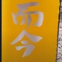 
            而今_
            ゆきまるさん