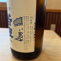 若波のレビュー by_ゆきまる/居酒屋店員