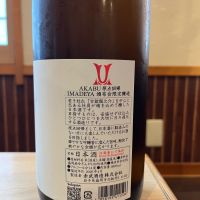 赤武のレビュー by_ゆきまる/居酒屋店員