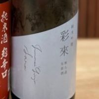 埼玉県の酒