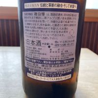 磯自慢のレビュー by_酒オタクゆうき