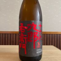 十六代九郎右衛門